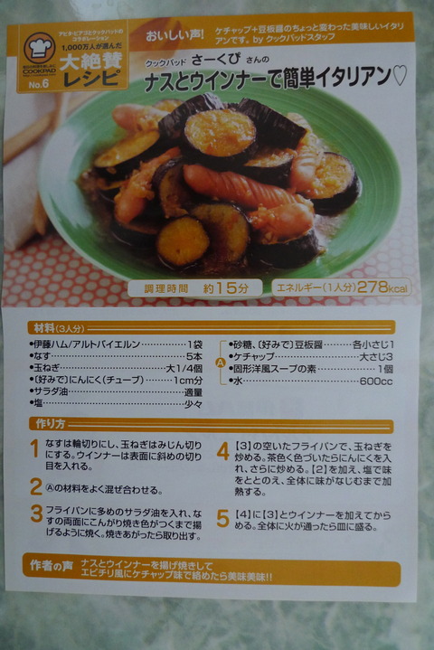 さーくぴのレシピが採用されてリーフレットになりました クピの蒼い風