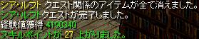 シア・ルフト報酬