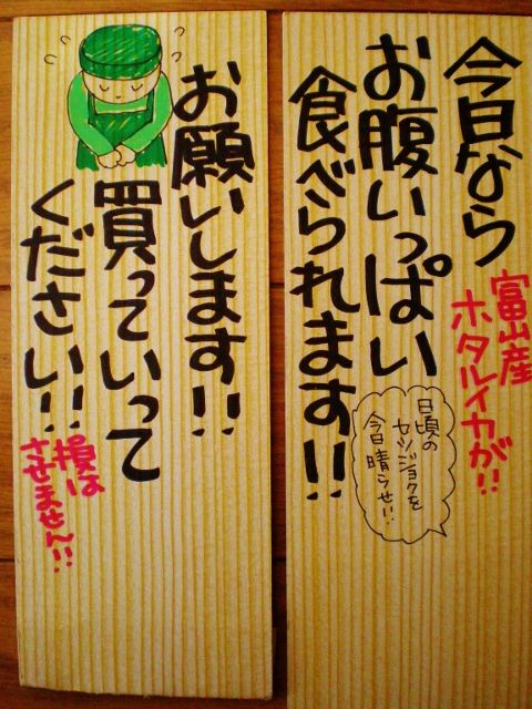 買ってくださいPOP : 魚屋さんの手書きPOP