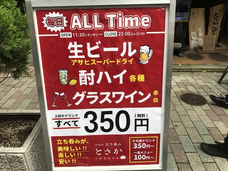 天空の立ち呑み とさか02