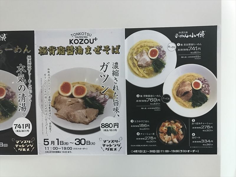 極濃拉麺 らーめん 小僧 守口02