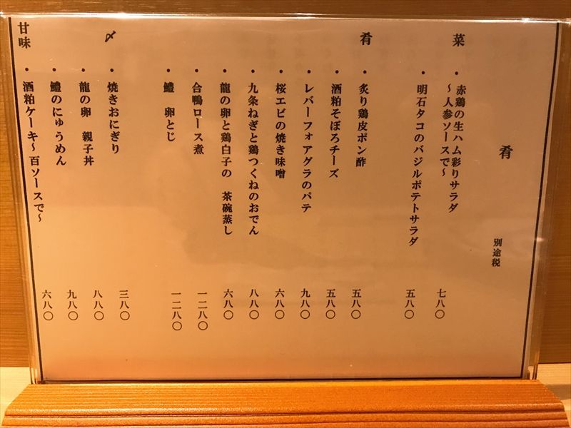 日本酒と焼鳥 百 福島店 (momo)09