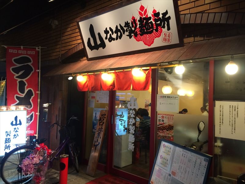 山なか製麺所 南森町01