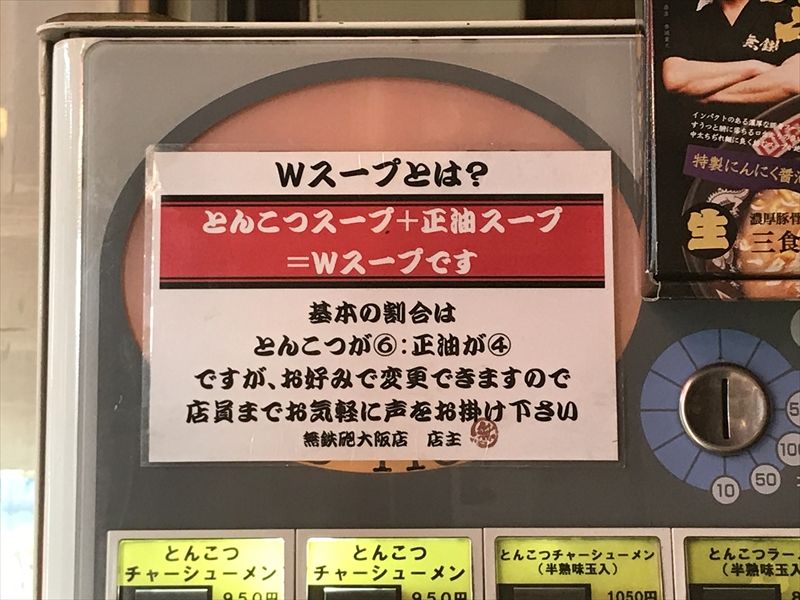 ラーメン無鉄砲大阪本店04