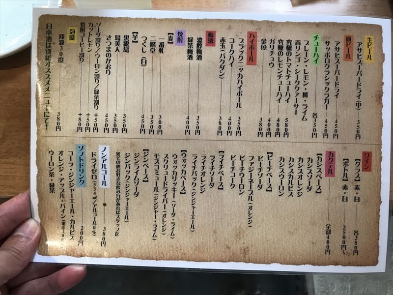 天空の立ち呑み とさか09
