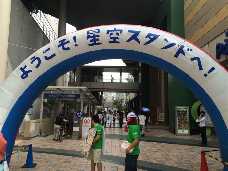 星空スタンド2015 01