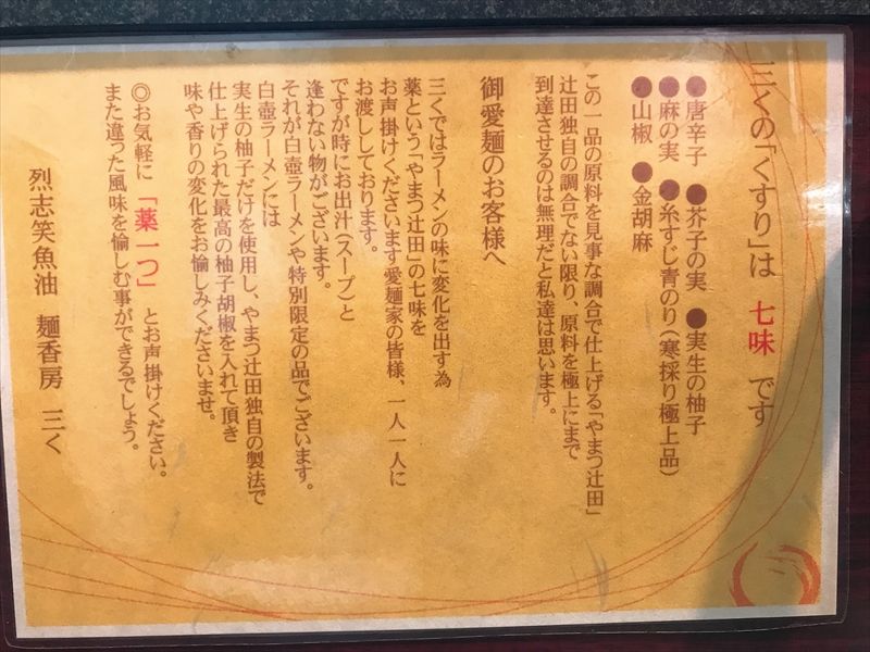 烈志笑魚油 麺香房 三く08
