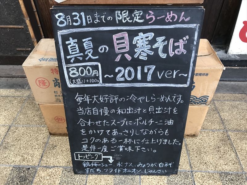 フスマにかけろ 中崎壱丁 中崎商店會1-6-18号ラーメン02