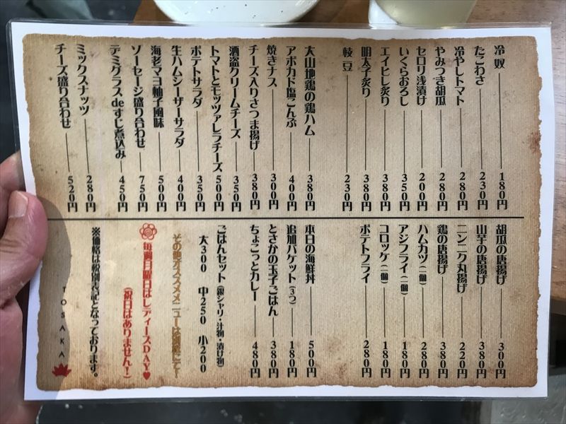 天空の立ち呑み とさか08