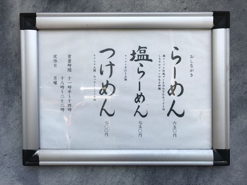 らーめん山崎麺二郎02