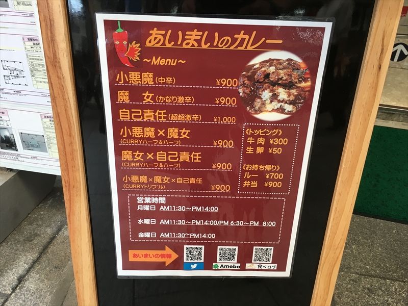 南森町のあのカレー あいまい02