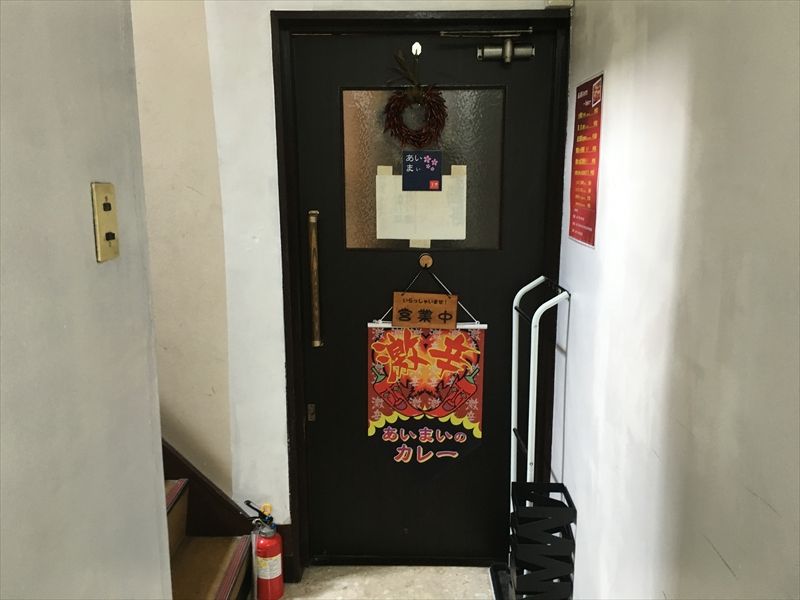 南森町のあのカレー あいまい03