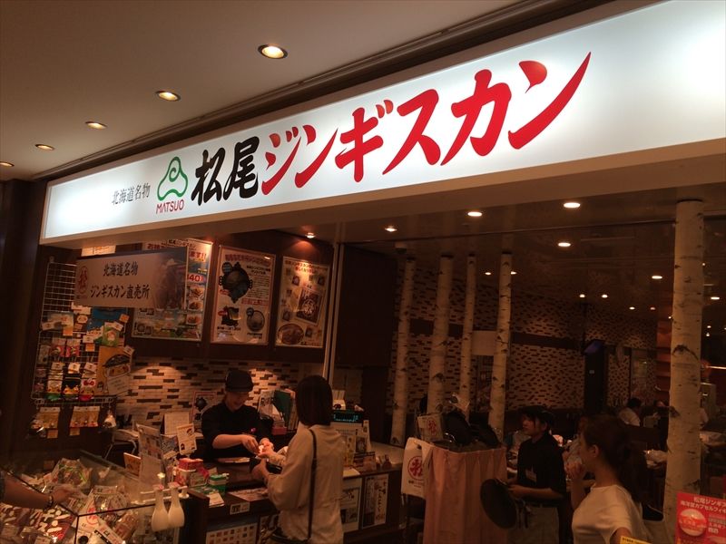 まつじん 新千歳空港店 ジンギスカン 北海道 新千歳空港 くらくらな日々z 大阪