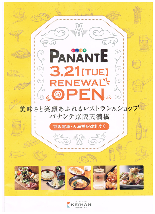 山系無双烈火パナンテ京阪天満橋店06