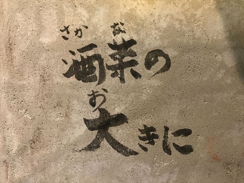酒菜の大きに01