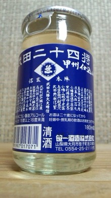 武田