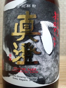 辛口ゴールド真澄