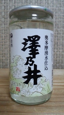 澤乃井