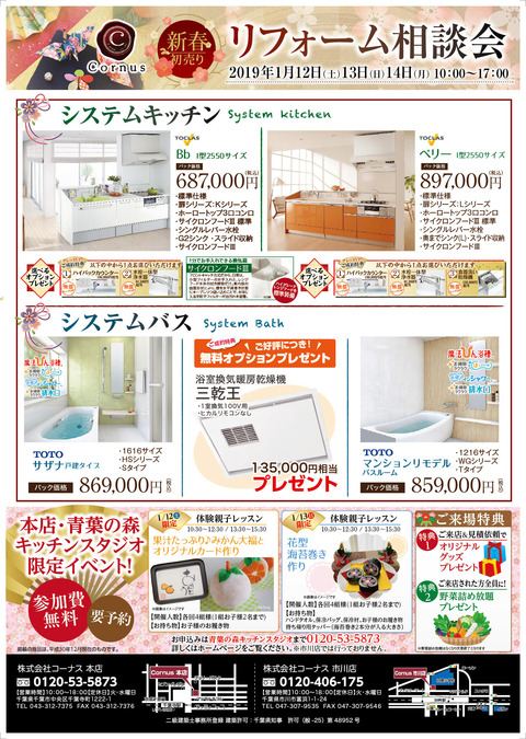 1月イベントチラシ 表