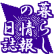 暮らしの情報日誌