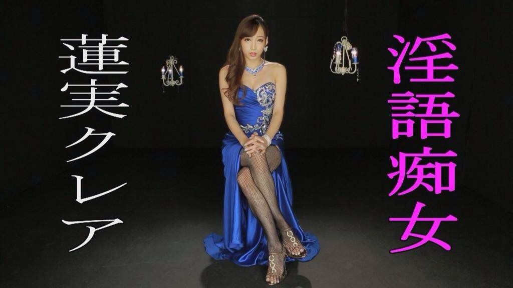 隠語痴女 隠語痴女