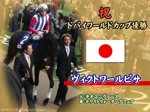 ヴィクトワールピサ