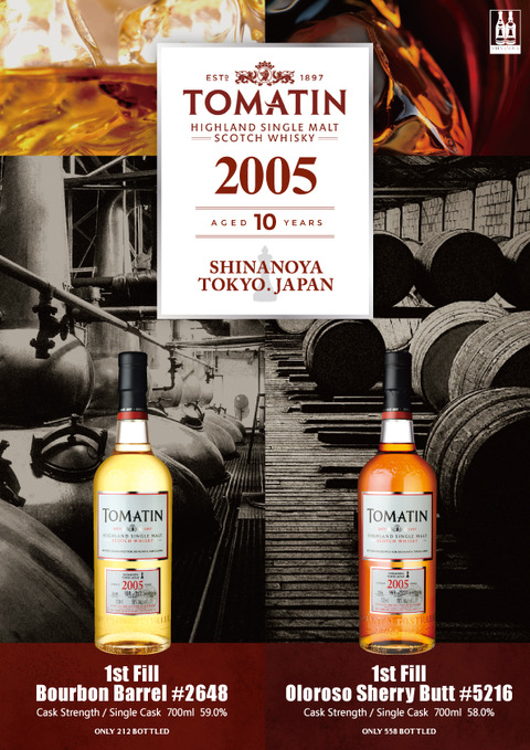 トマーティン 10年 2005年蒸留 バーボン樽＆シェリー樽 信濃屋
