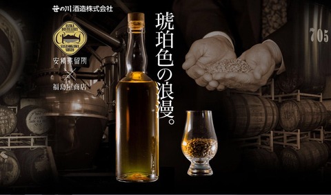 笹の川酒造 安積蒸留所が第2回共同カスクオーナーの募集を開始