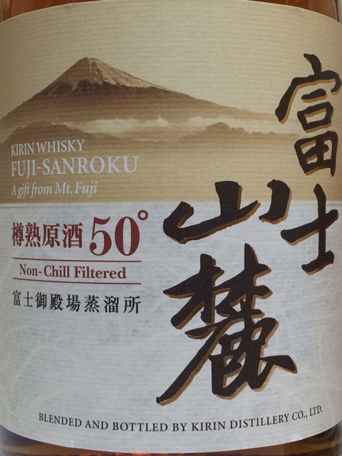 富士山麓 樽熟原酒50% ノンチルフィルタード 新製品の進化を探る 富士山麓 樽熟原酒50% ノンチルフィルタード 新製品の進化を探る