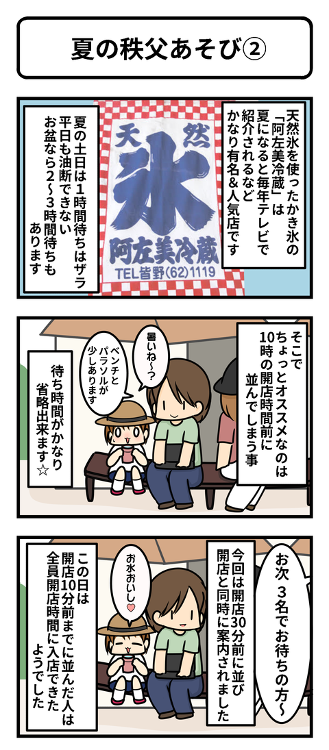 夏の秩父あそび②