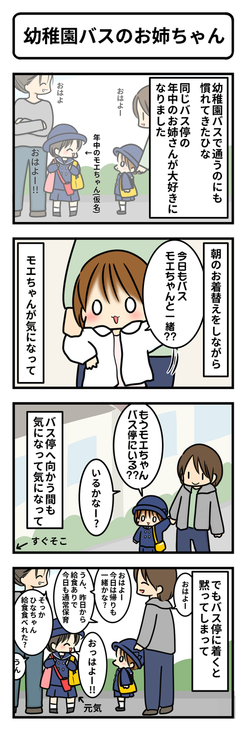 幼稚園バスのお姉ちゃん