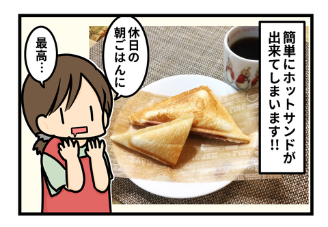 ホットサンド