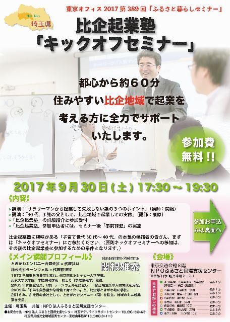 起業セミナーチラシ_表①2-456x640