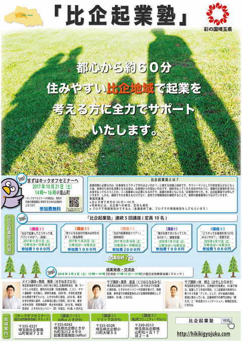 比企起業塾ポスターポジティブ