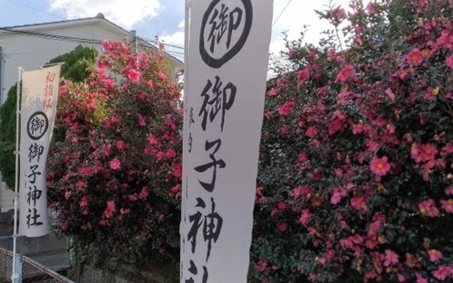 御子神社
