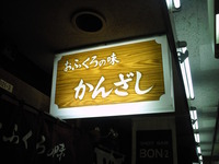かんざし