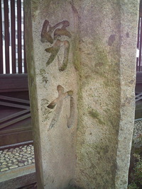 王貞治努力の碑