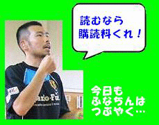 funakosi