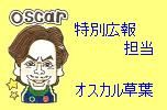 osukaru