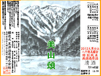 中尾桂子美山