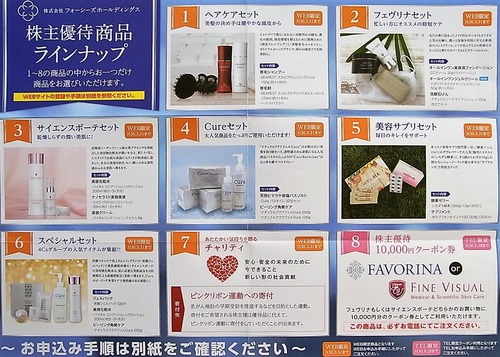 ■送料無料■フォーシーズ株主優待券2セット　フェヴリナ