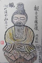 谷文晁作　紙形絵「観世音菩薩坐像」 貴重資料画像データベース | 龍谷大学図書館
