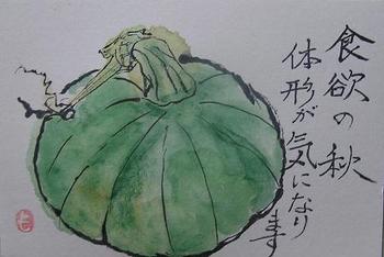 絵手紙シリーズ 青皮クリカボチャ : 四季の花図鑑