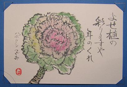 絵手紙シリーズ ハボタン（葉牡丹） : 四季の花図鑑