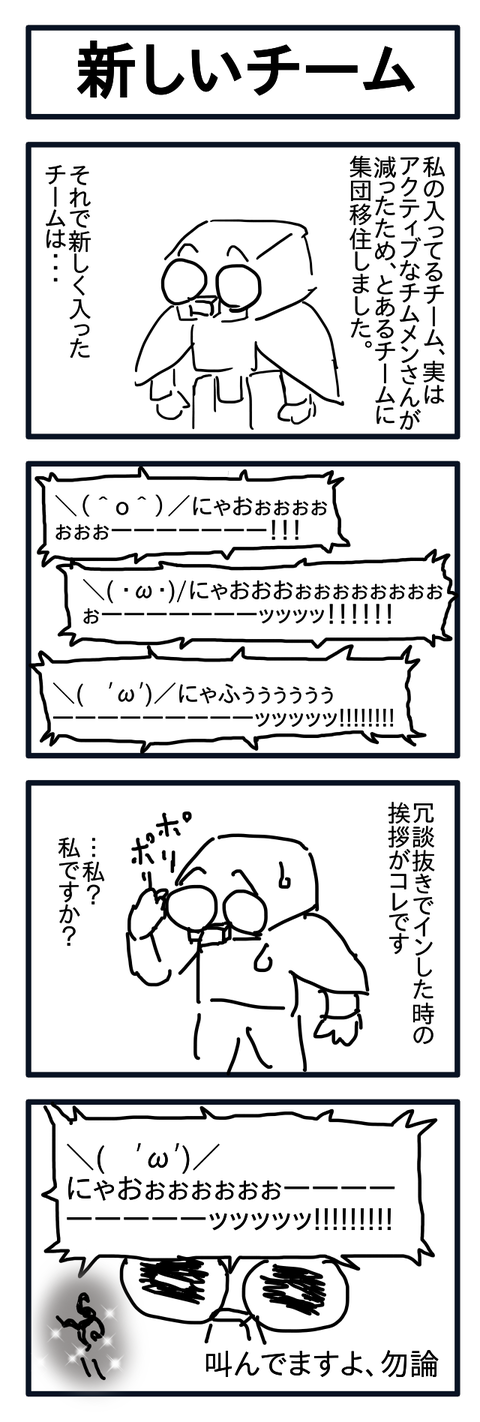 新しいチーム
