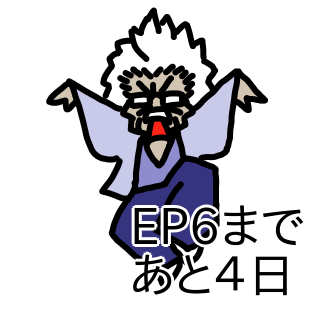カウントダウン4