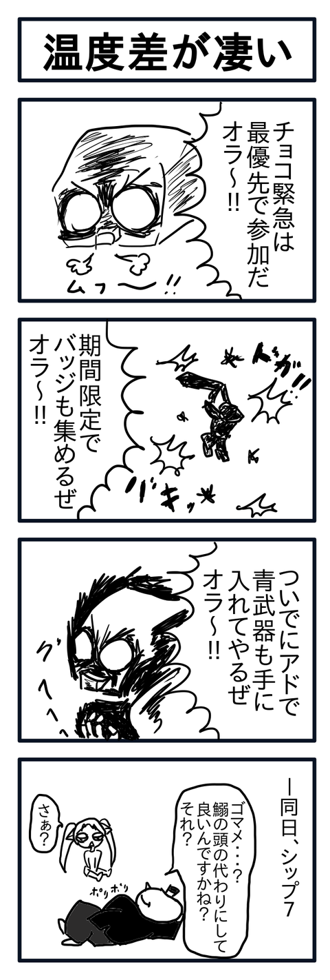 温度差が凄い
