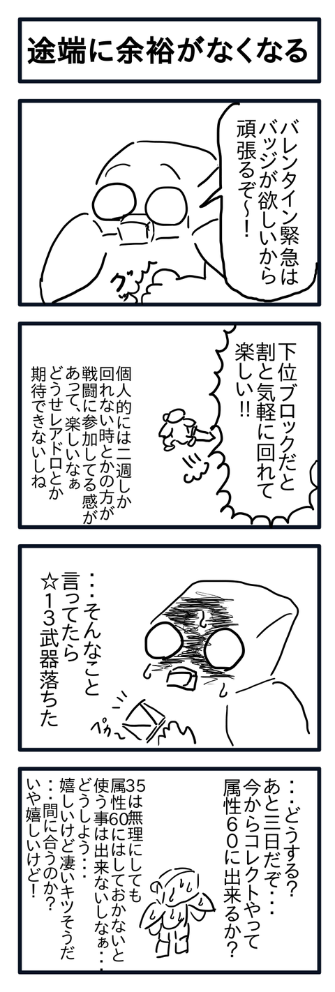 途端に余裕がなくなる