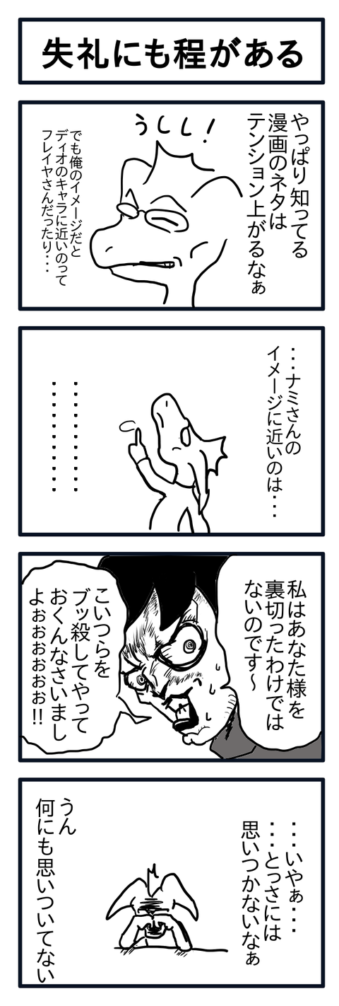 失礼にも程がある