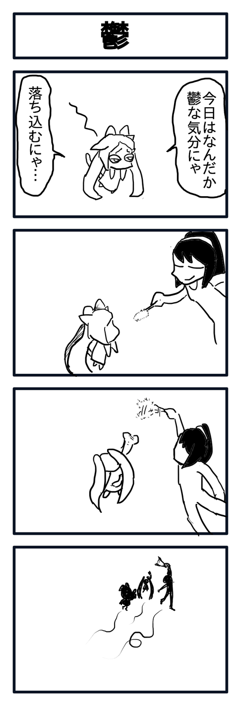 鬱